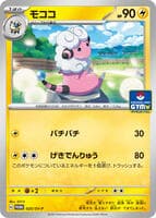 Flaaffy - 025/SV-P