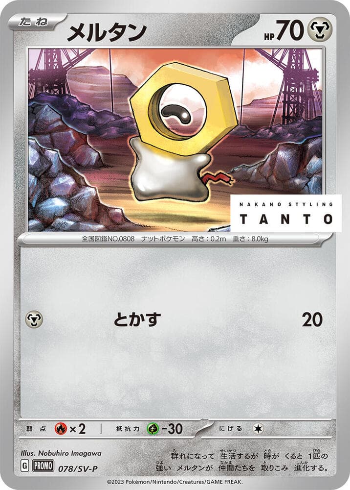 Meltan - 078/SV-P