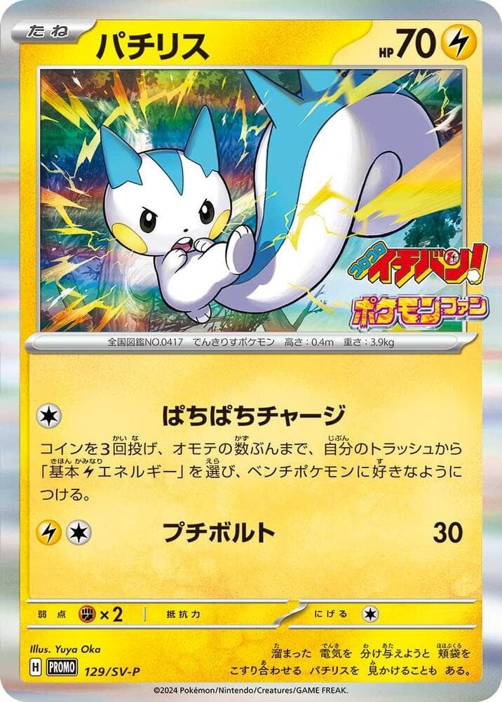 Pachirisu - 129/SV-P