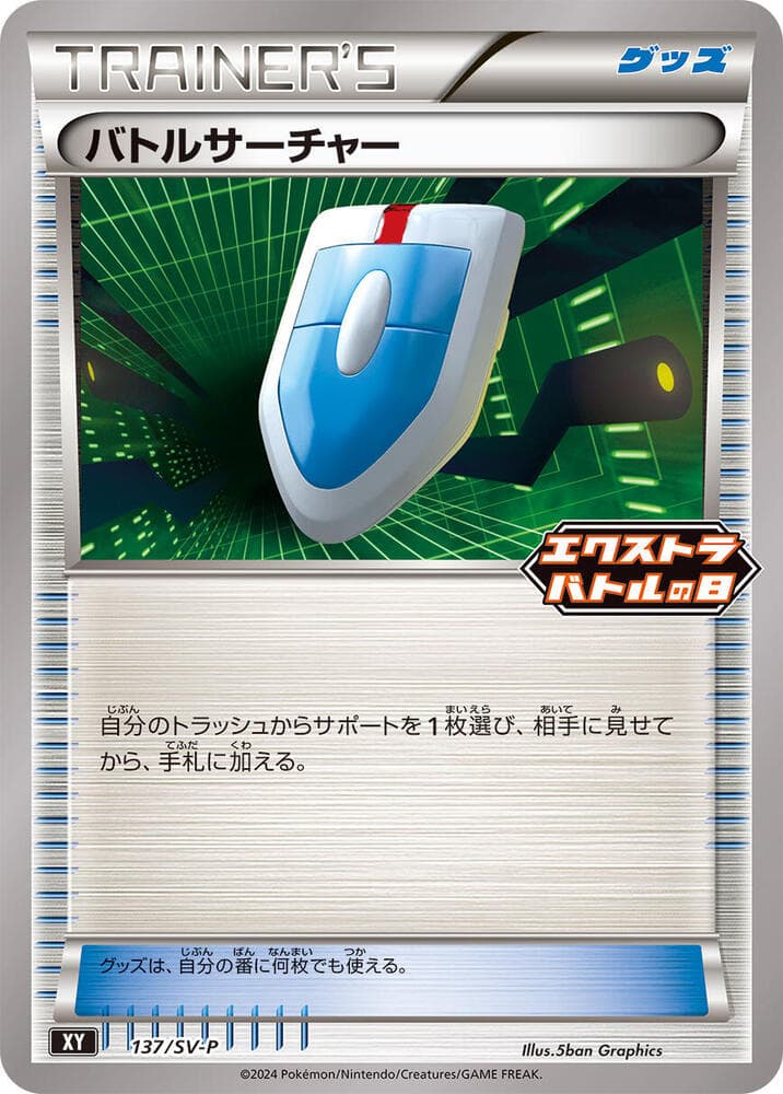 VS Seeker - 137/SV-P