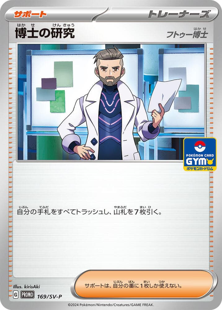 Professor's Research - 169/SV-P