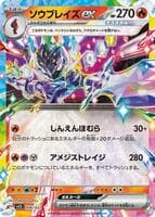 Ceruledge ex