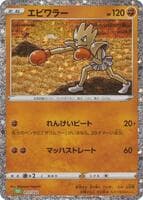 Hitmonchan