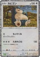 Snorlax