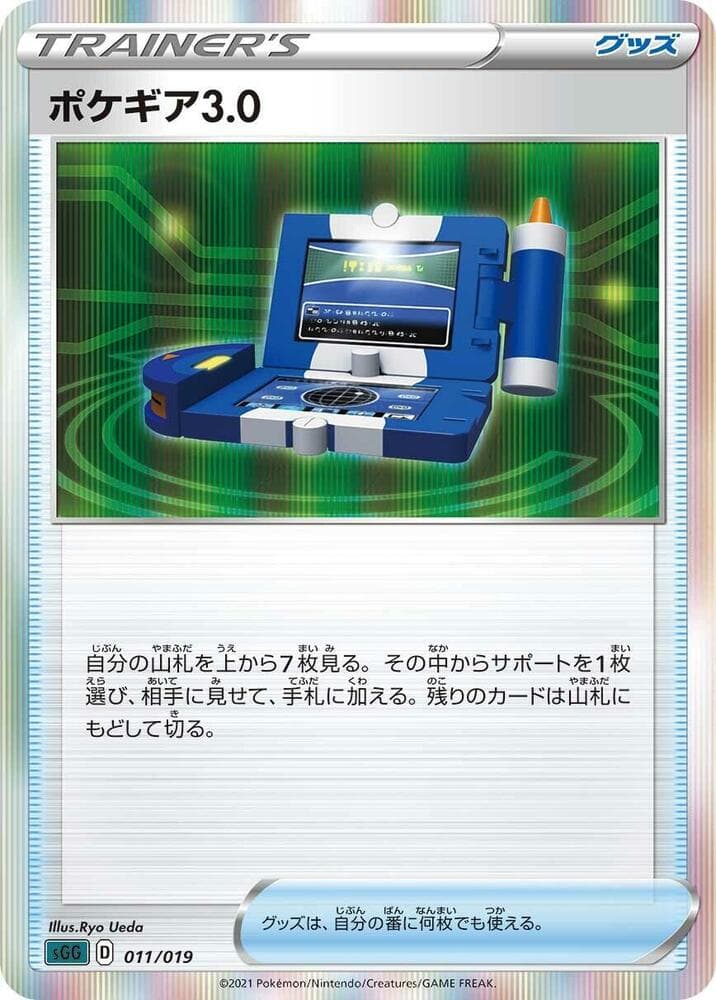 Pokegear 3.0