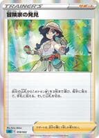 Adventurer's Discovery