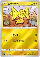Helioptile