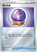 Fog Crystal
