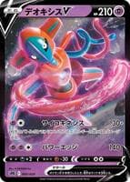 Deoxys V