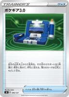 Pokegear 3.0