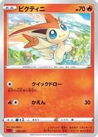 Victini