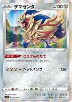 Zamazenta