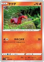 Sizzlipede
