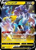 Raikou V