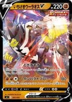 Single Strike Urshifu V