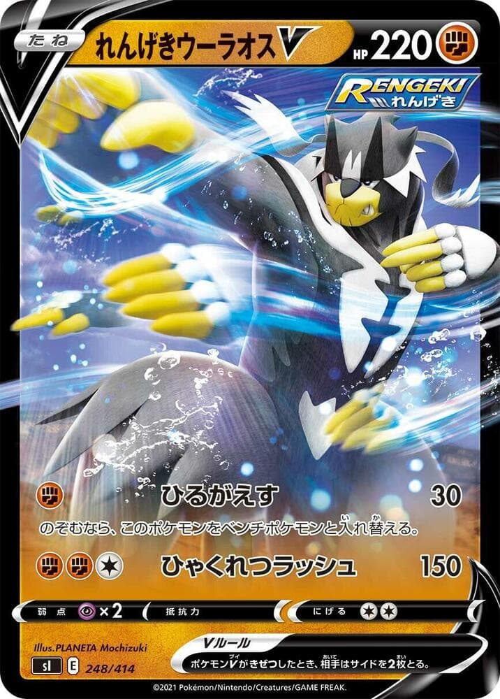 Rapid Strike Urshifu V
