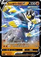 Rapid Strike Urshifu V
