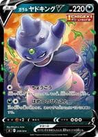 Galarian Slowking V