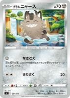 Galarian Meowth