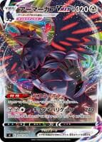 Corviknight VMAX