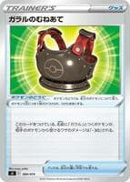 Galarian Chestplate