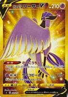 Galarian Articuno V - 420/414