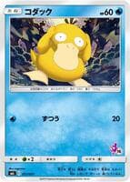 Psyduck