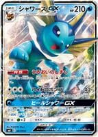 Vaporeon GX