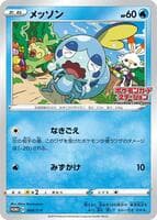 Sobble - 008/S-P