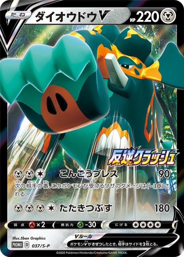 Copperajah V - 037/S-P