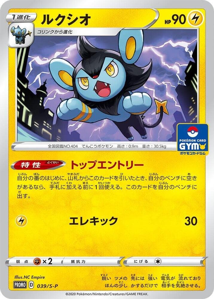 Luxio - 039/S-P