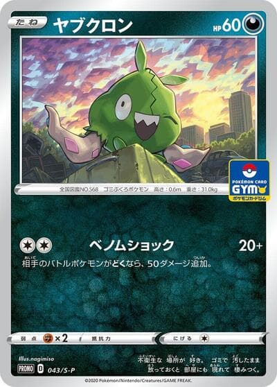 Trubbish - 043/S-P