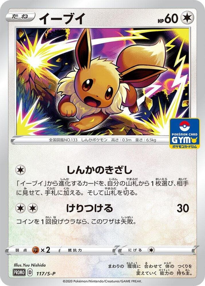 Eevee - 117/S-P