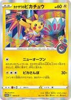 カナザワのピカチュウ