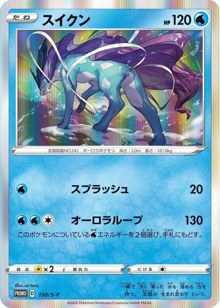 Suicune - 150/S-P