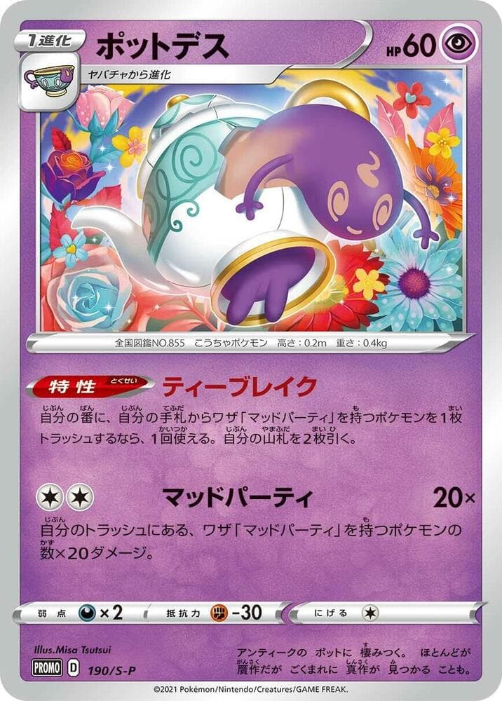 Polteageist - 190/S-P