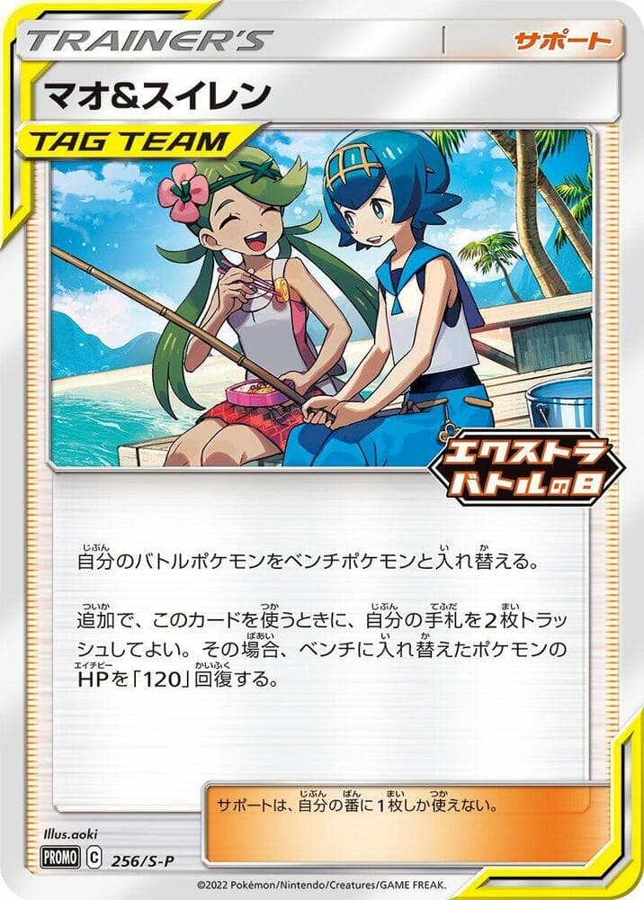 Mallow & Lana - 256/S-P