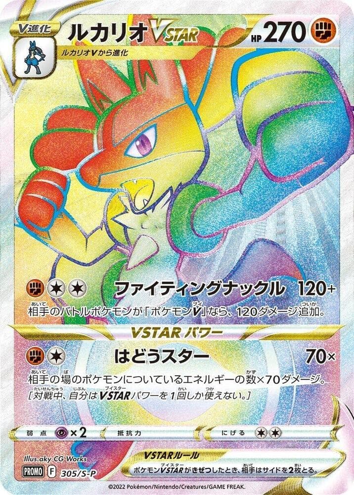 Lucario VSTAR - 305/S-P
