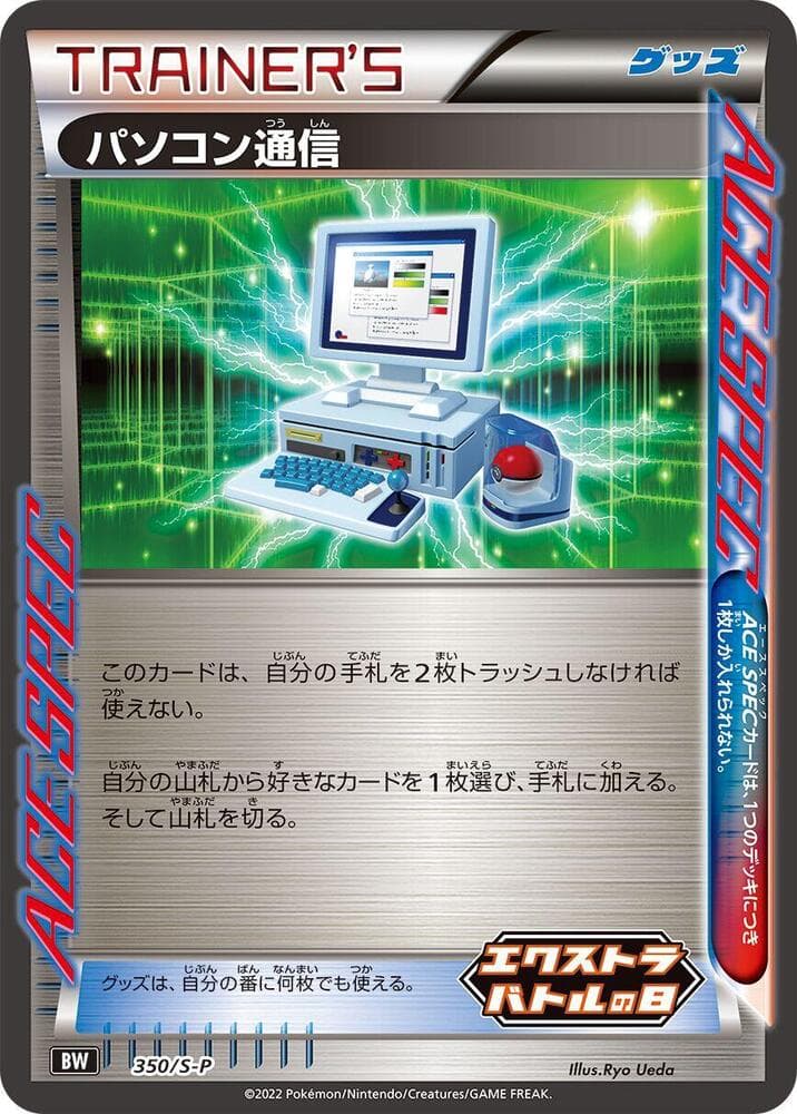 Computer Search - 350/S-P