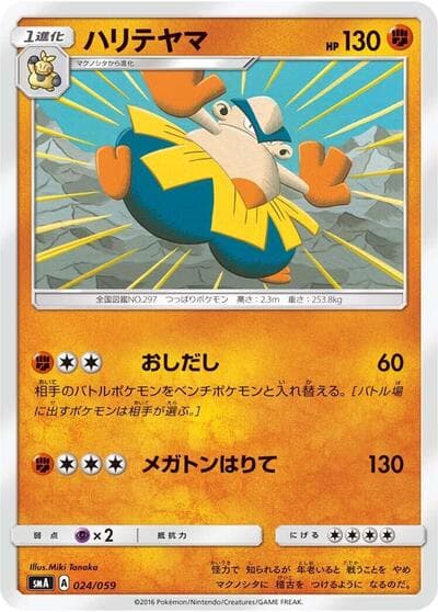 Hariyama