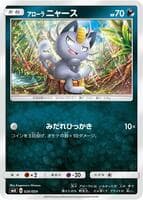 Alolan Meowth