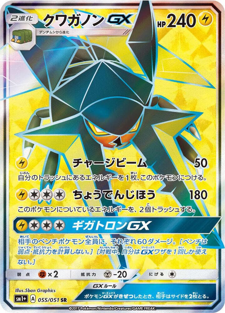 Vikavolt GX - 055/051