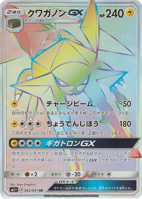 Vikavolt GX - 062/051