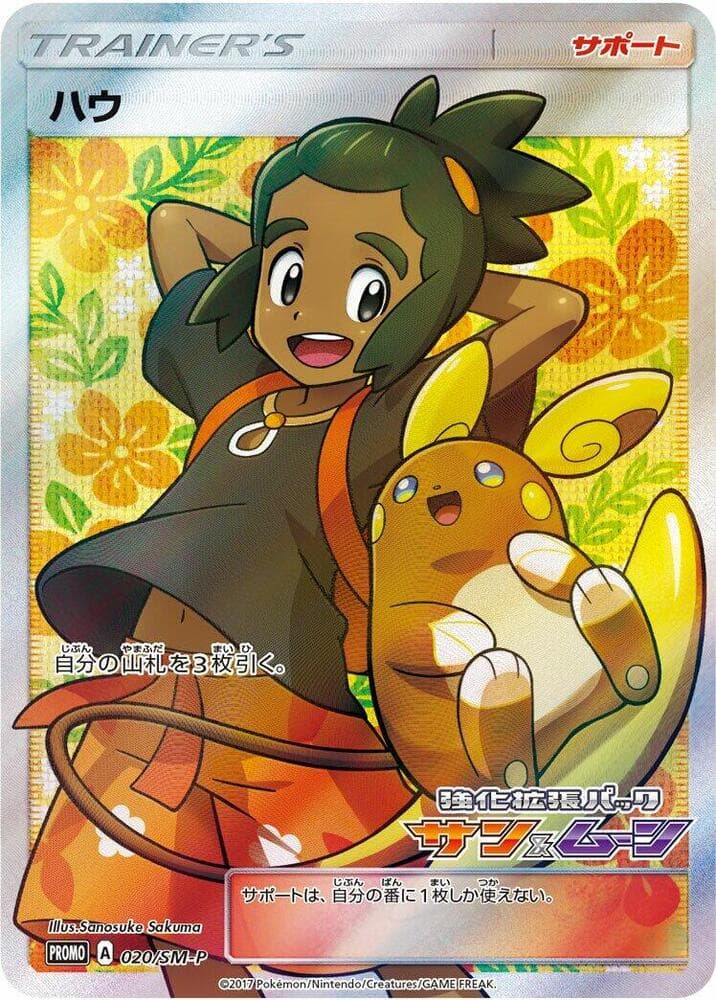 Hau - 020/SM-P