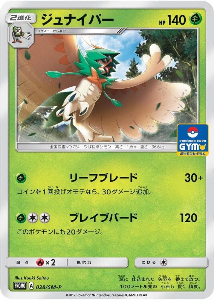 Decidueye - 028/SM-P