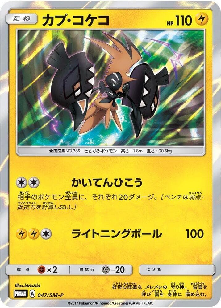 Tapu Koko - 047/SM-P