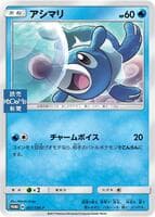 Popplio - 051/SM-P