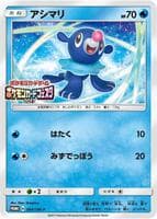 Popplio - 064/SM-P