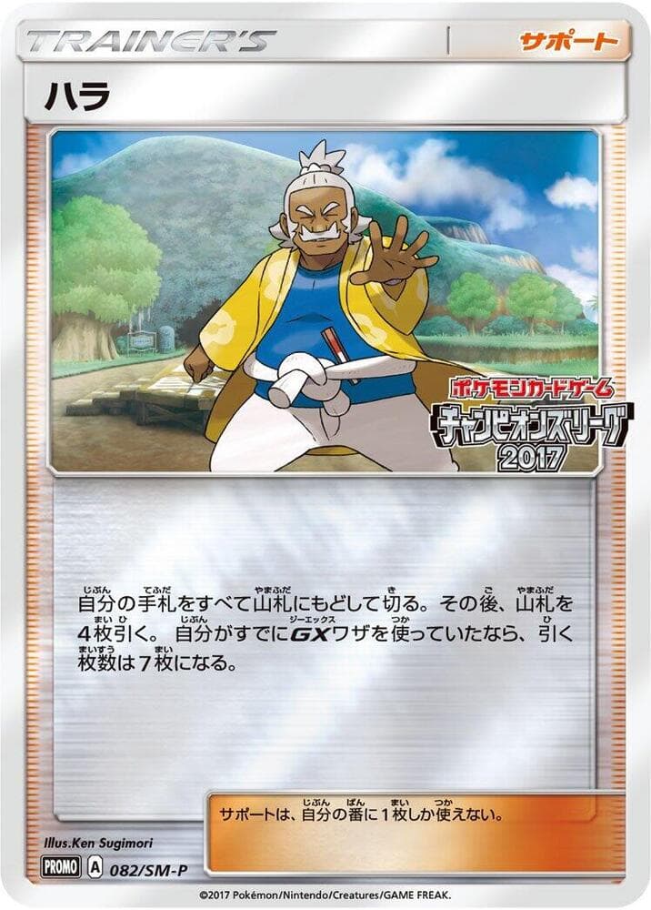 Hala - 082/SM-P