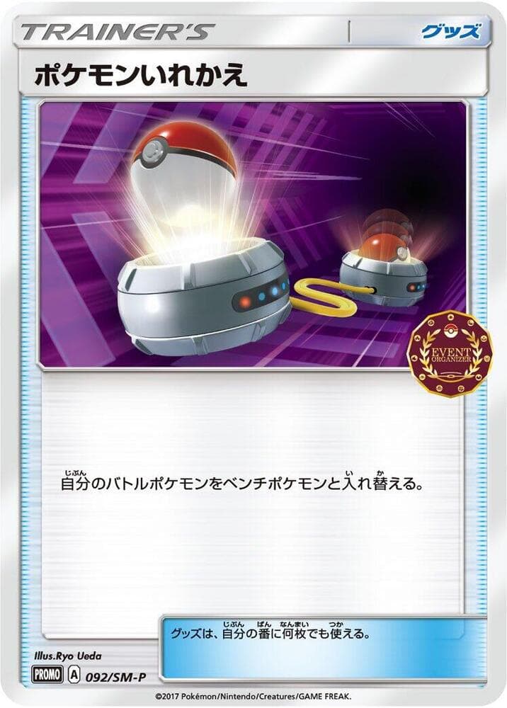 Switch - 092/SM-P